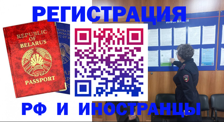 временная регистрация законно в Бологом