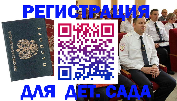 прописка гарантия в Бологом