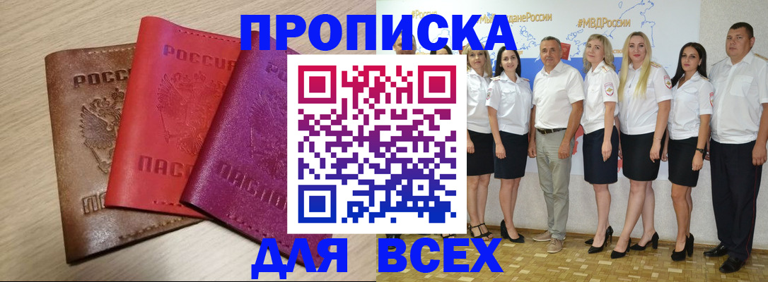 прописка 2025 в Бологом